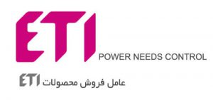 عامل-فروش-محصولات-فیوز-ای-تی-آی-ETI